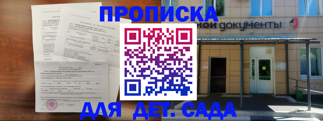 прописка гарантия в Серпухове