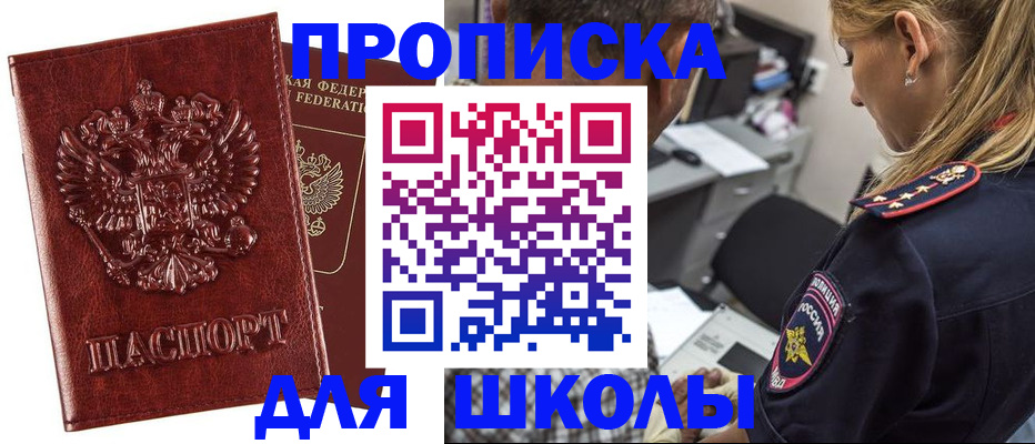 регистрация для школы в Серпухове