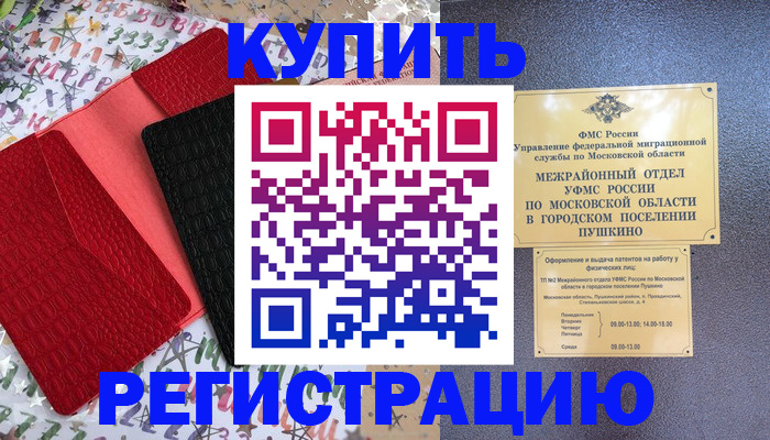 временная регистрация адрес в Серпухове