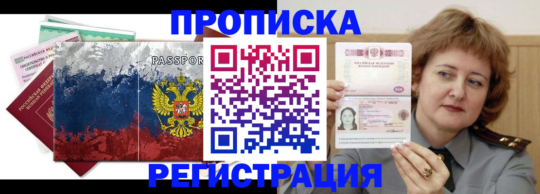 прописка в квартире в Серпухове